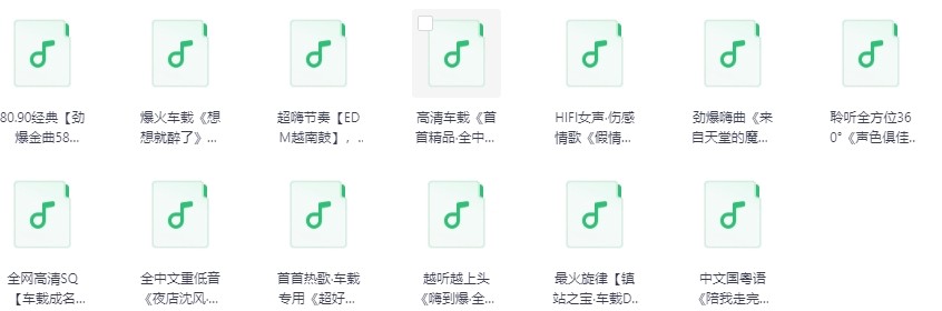 车载高品质《DJ串烧歌曲分享1000多首》（2025）【MP3】【180G】让我们嗨起来好吗