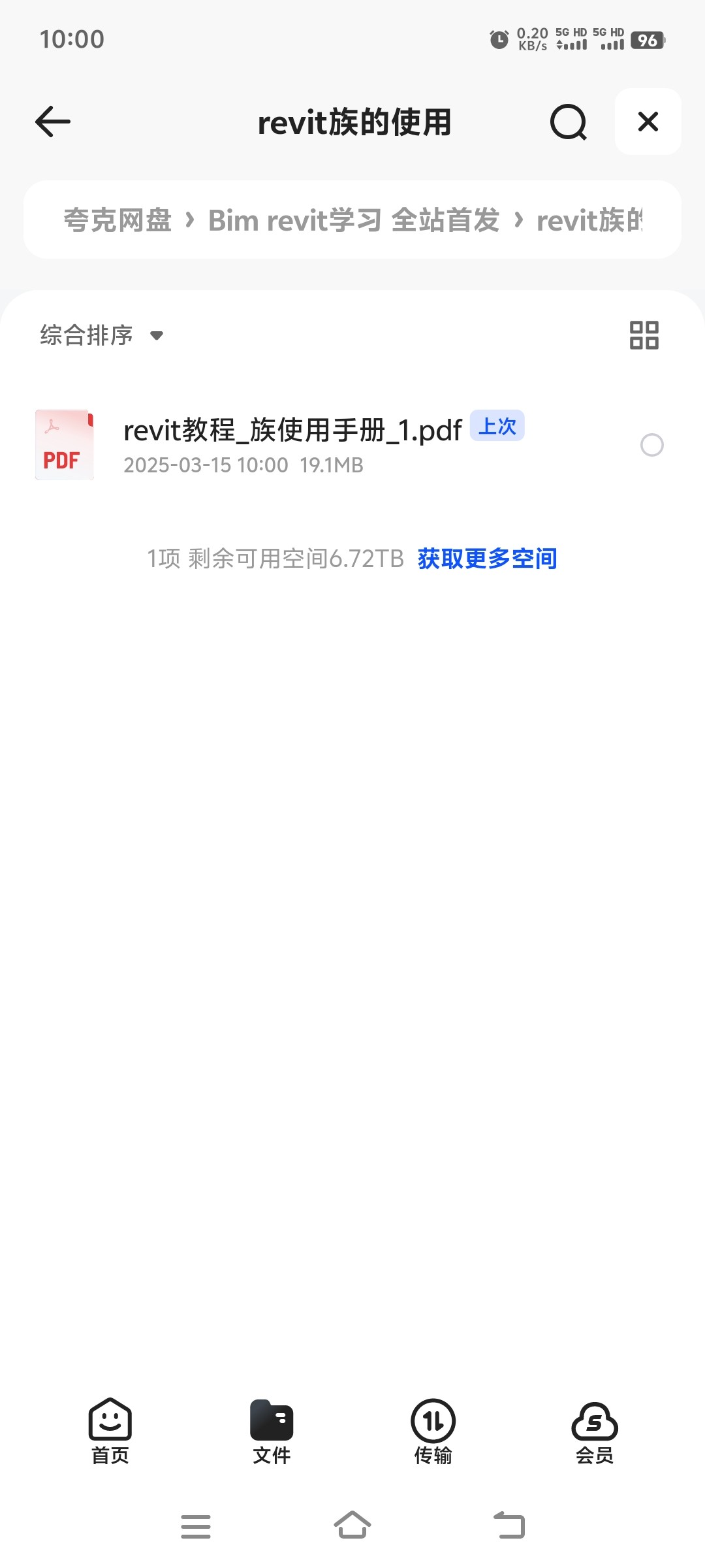 bim revit学习资料(三天速成）（族的使用）【Pdf】【30mb】