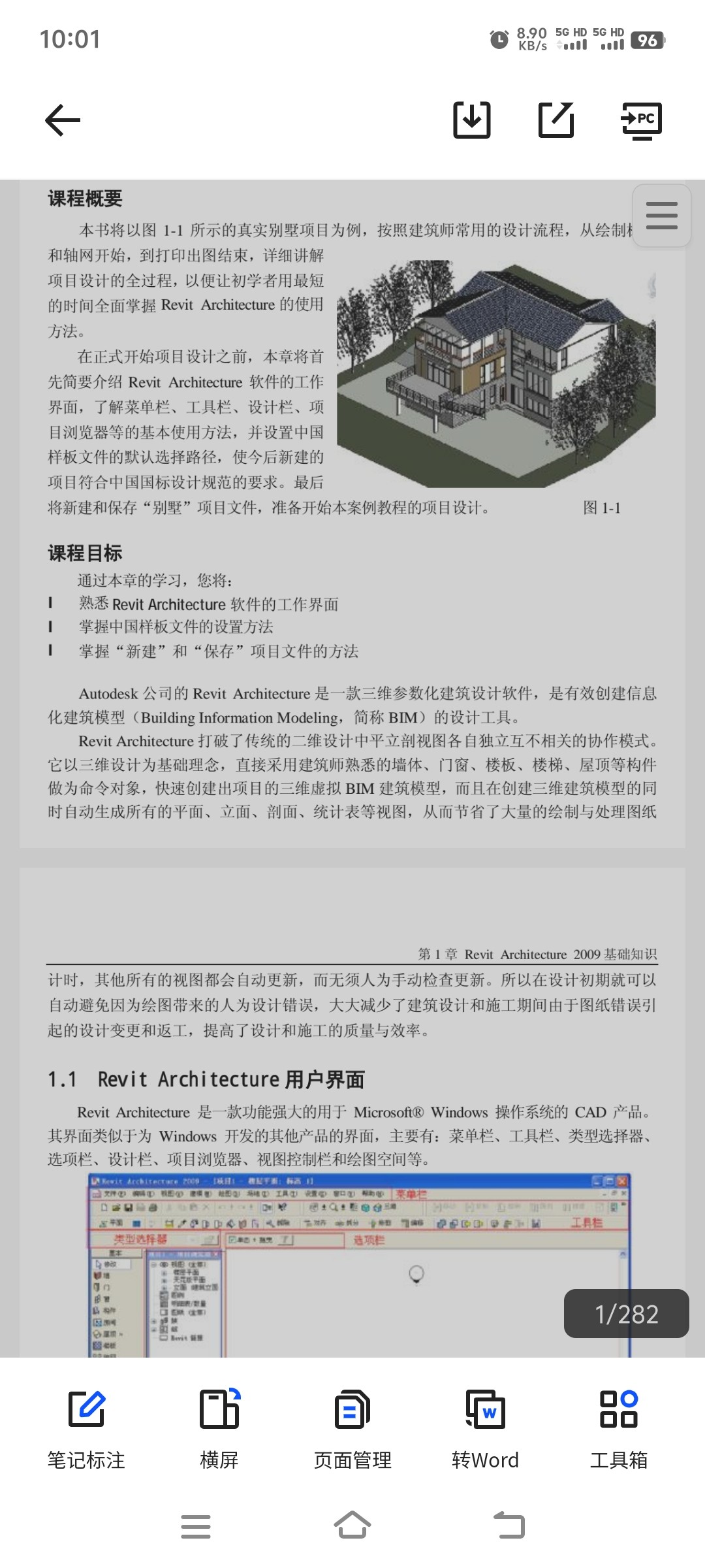 bim revit学习资料(三天速成）（族的使用）【Pdf】【30mb】