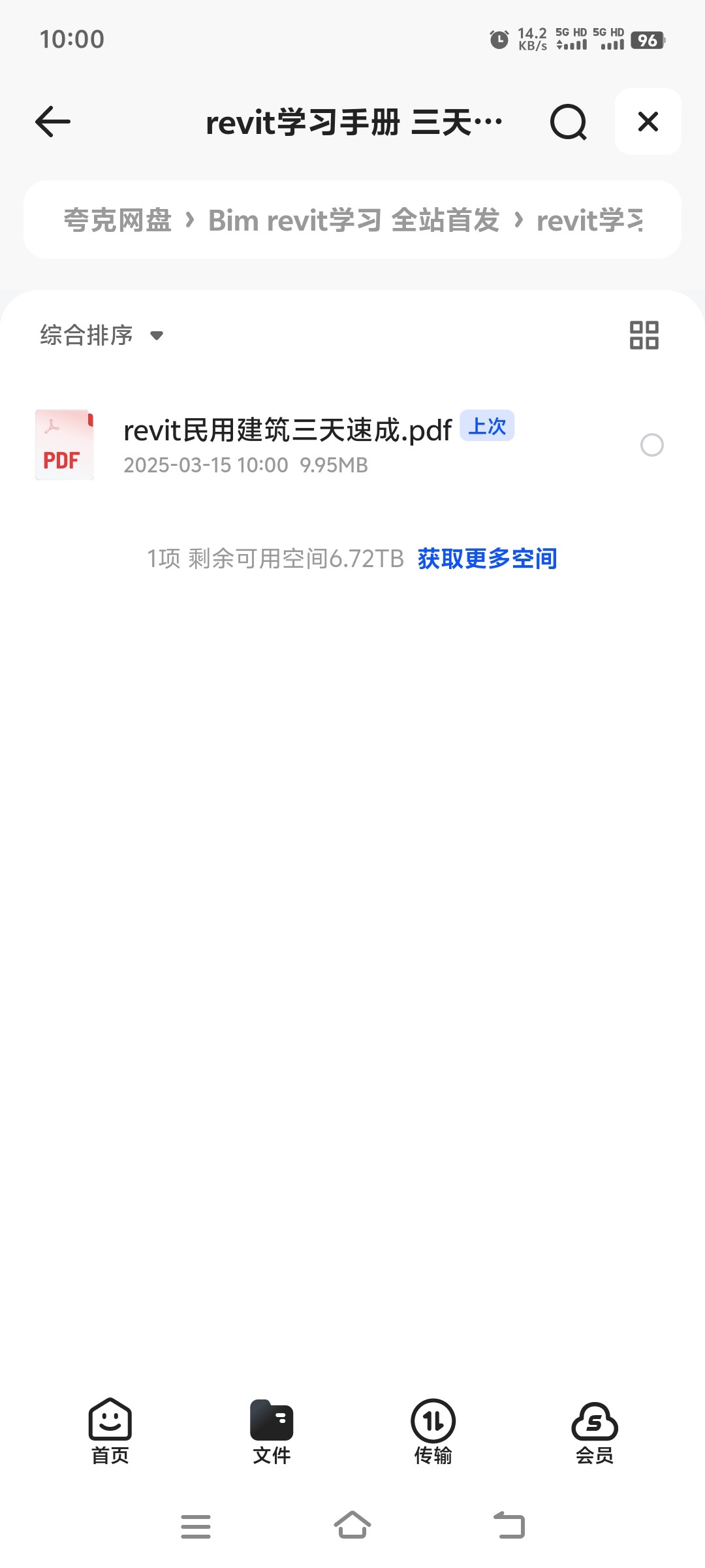 bim revit学习资料(三天速成）（族的使用）【Pdf】【30mb】