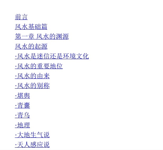 开运风水大全集 收藏版 常娟【PDF】【21MB】