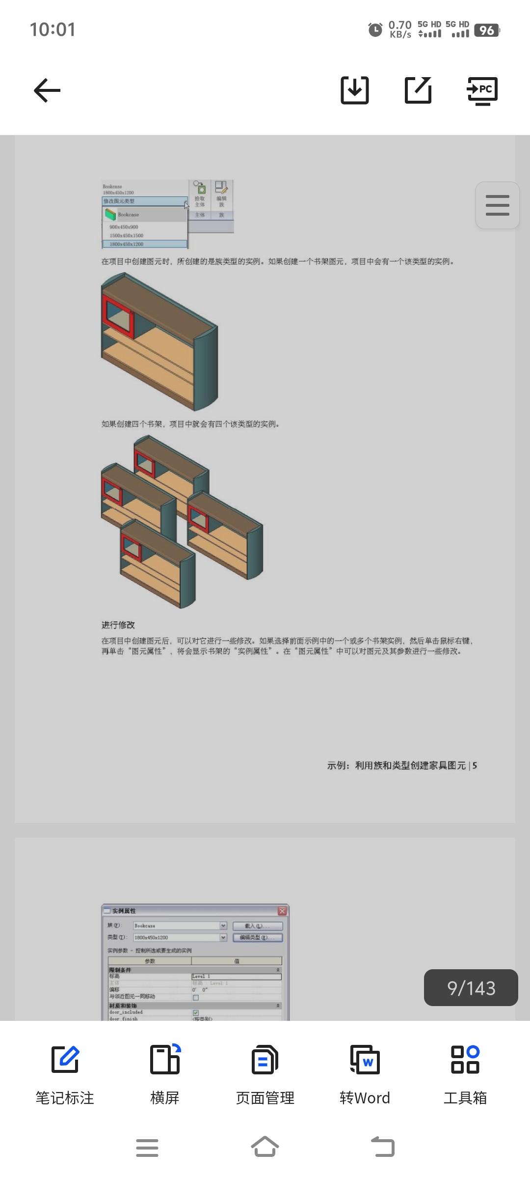bim revit学习资料(三天速成）（族的使用）【Pdf】【30mb】