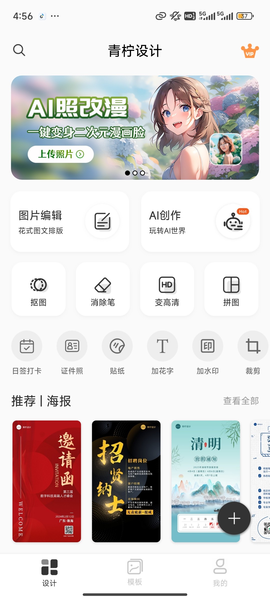 【安卓】青柠设计 v2.8.2解锁终身会员，海报设计与修图的专业利器【65.5MB】