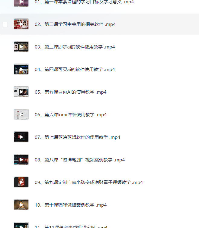 AI风向标《AI与视频制作全攻略:从入门到精通实战课程》【8.7GB】