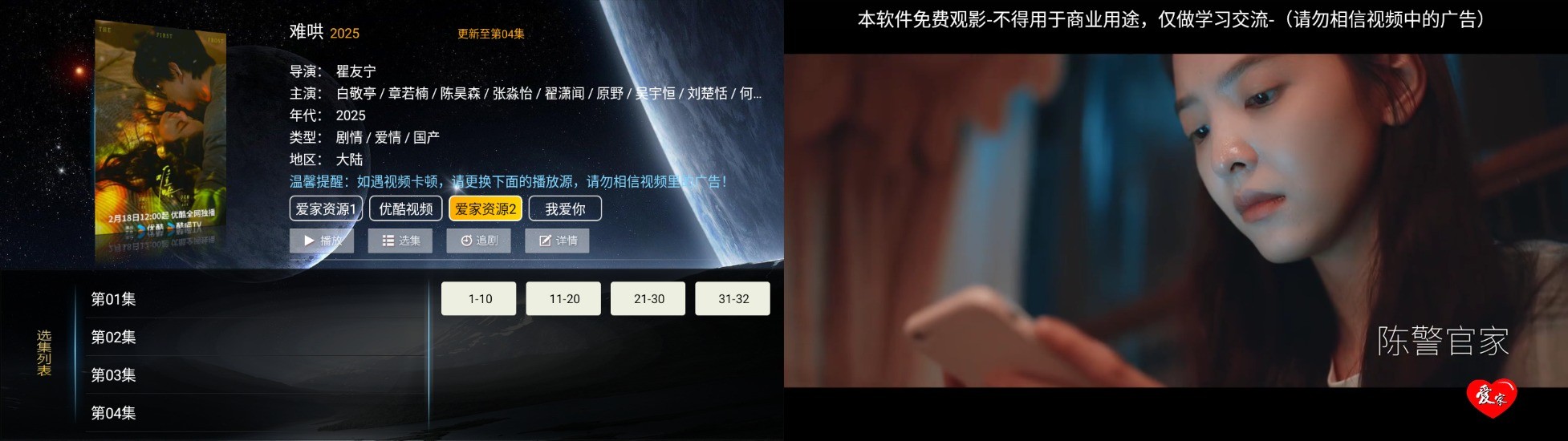 (安卓/电视)爱家影视TV版v8.1，破解终身会员，4k高清电视点播软件【25.3MB】
