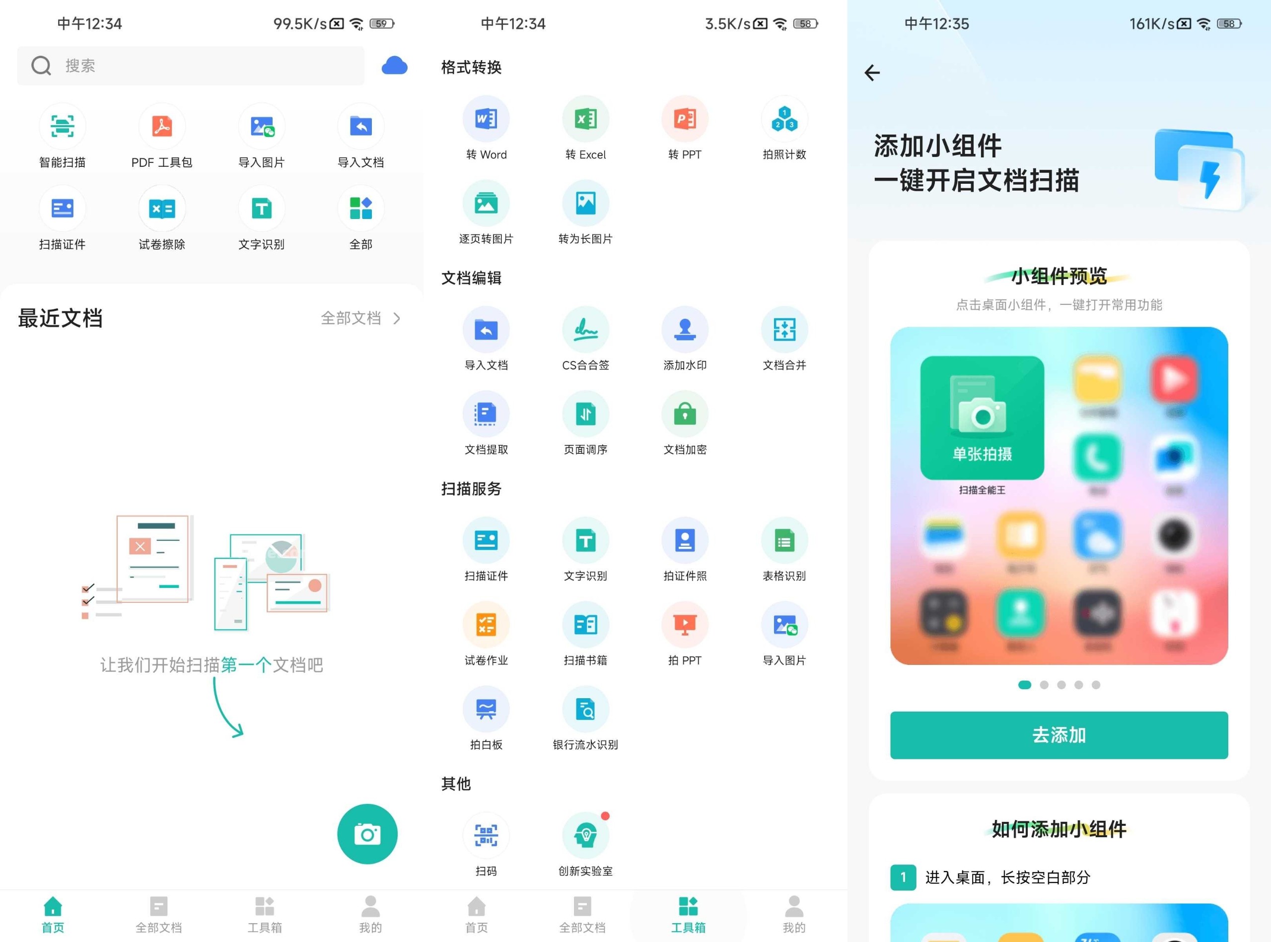 (安卓)扫描全能王APP最新破解版v6.83.0.250304 文档图片一键扫描/ORG识别【480MB】