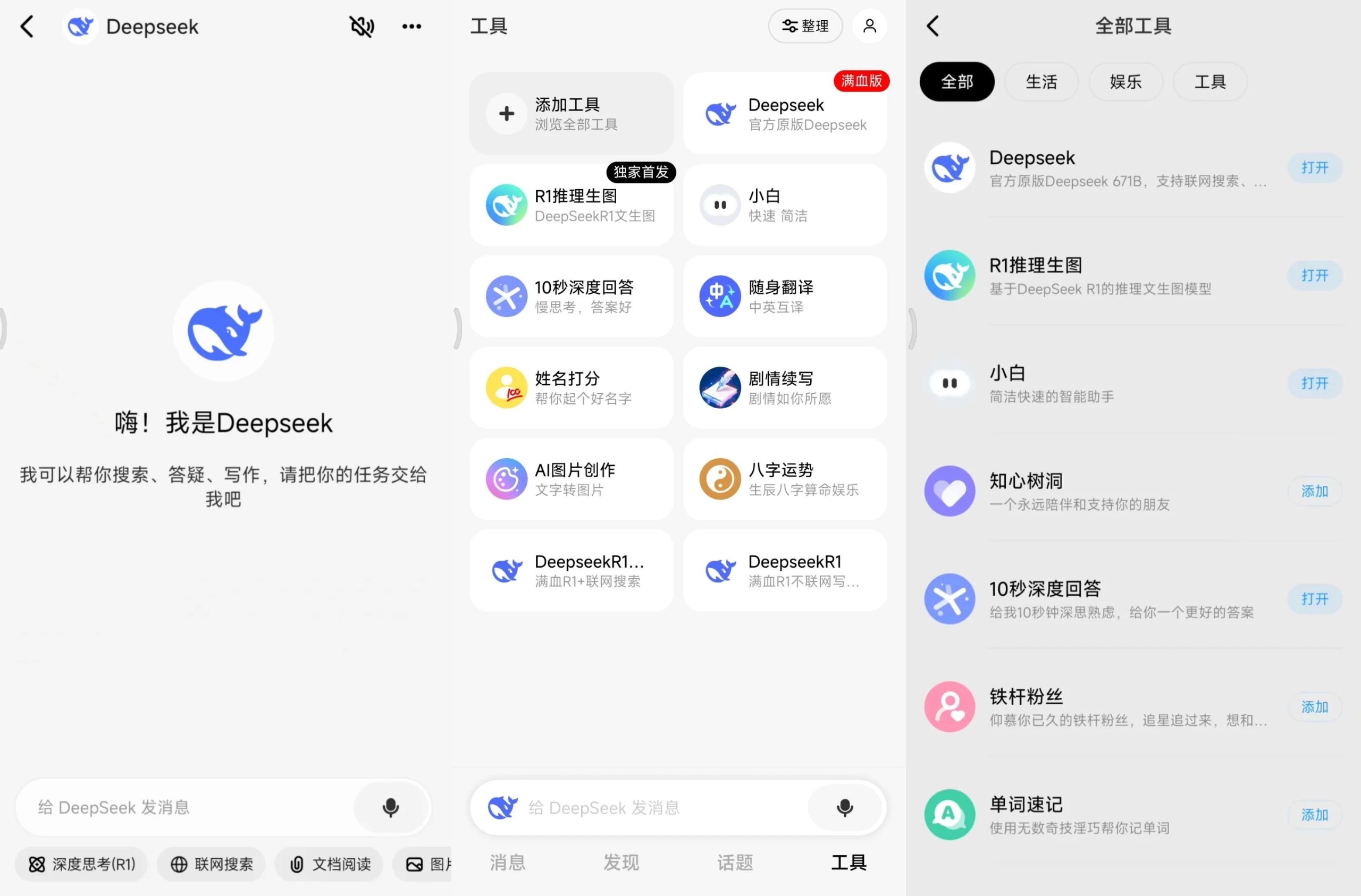 Deepseek v3.1.10     [Android]   [60M] 满血高速版，拒绝繁忙+无限使用