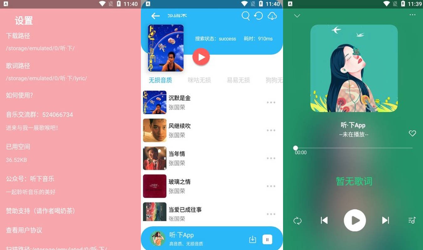 听下音乐 v2.1.4 Plus 安卓版     [17.3M]一款插画UI音乐下载神器听下音乐，无视付费限制，免费下载