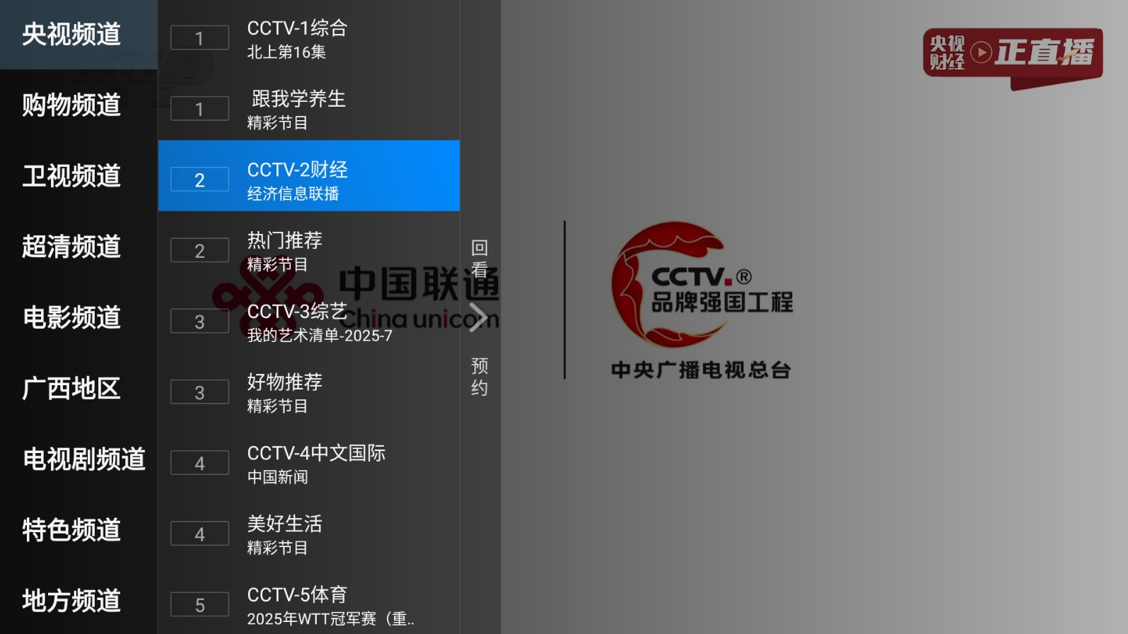 高清电视  HDTV 2.96  安卓  [9M] 高清电视直播应用-支持回看