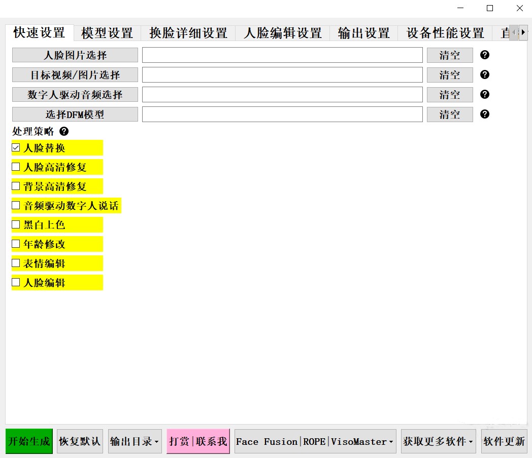一键AI换脸离线版 V8.1 电脑版 完全免费  [32.8G]