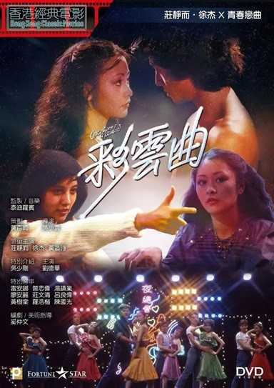 彩云曲.Once.Upon.a.Rainbow.1982.国粤双语中字.1080P.BluRay [19.2G]