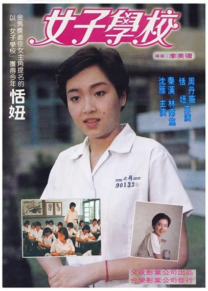 女子学校.Girls' School.1982.国语中字.1080P [5G]