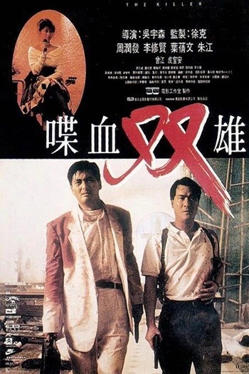 喋血双雄.The.Killer.1989.国粤双语中字.1080P.BluRay  [8.83G]