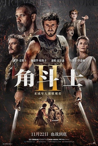 角斗士2.2024.英语中英双字.HD1080P [4.6G]