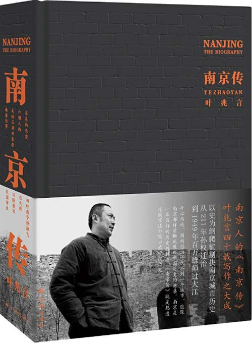 《南京传》透过南京看中国历史，读懂南京，就是读懂中国历史 [pdf]【3.7m】