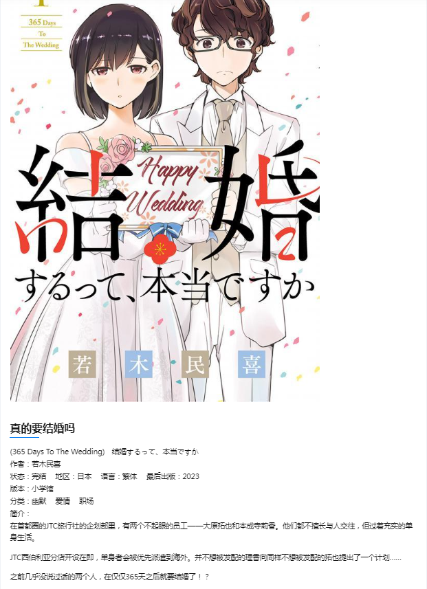 《真的要结婚吗》有趣的漫画 11卷全 [mobi]【791m】