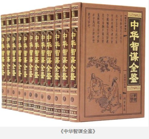 《中华智谋全鉴》全12册图文珍藏版 [pdf]【736m】
