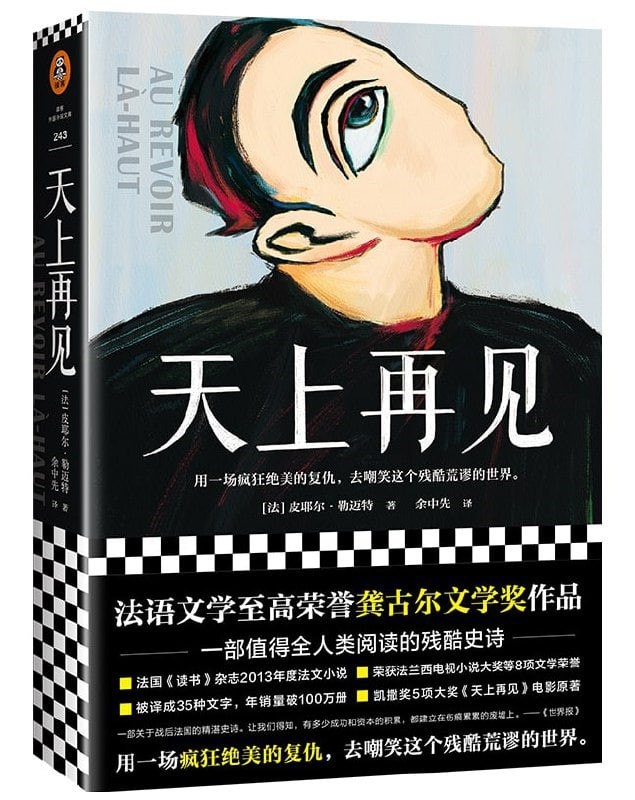 《天上再见》豆瓣8.8 小说 [epub]【786K】
