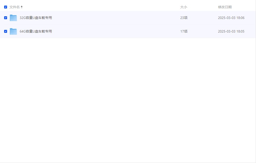 提升10倍音质5.1环绕车载专用，32g和64g容量u盘可选择保存，追求极致音质的来 wav/mp3/65.1gb