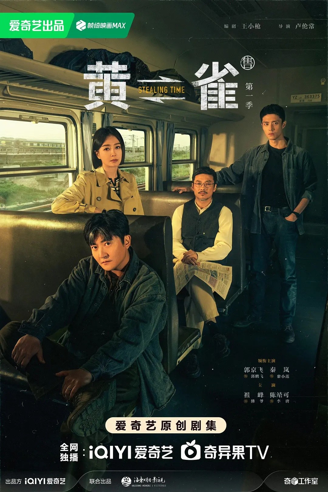 【首播04集】黄雀 (2025)【4K / EDR / 高码率】【内封简中】【杜比DDP5.1】【单集5GB】【剧情 / 犯罪】【郭京飞 / 秦岚】