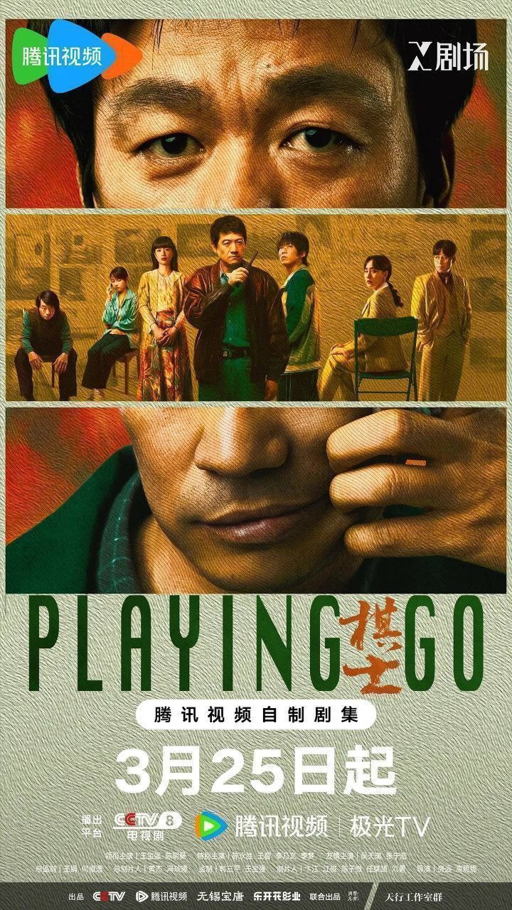 【更新08集】棋士 (2025)【4K 臻彩MAX & DV 超高码】【杜比DDP5.1】【全景声】【单集8GB】【王宝强 / 陈明昊】