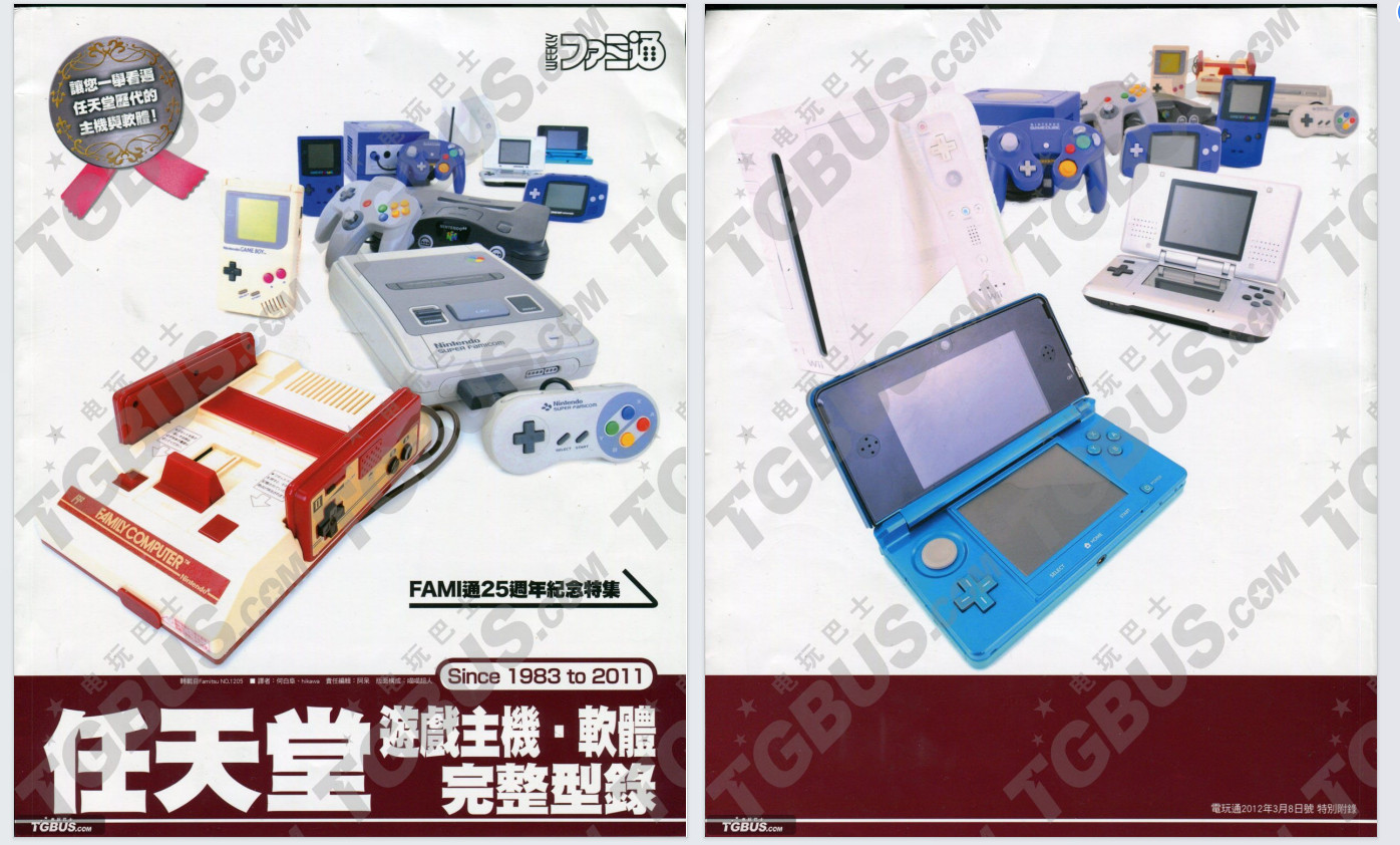 杂志-任天堂25&35周年中文PDF 75MB