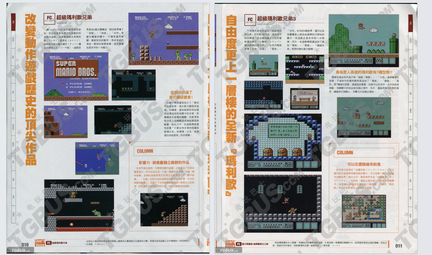 杂志-任天堂25&35周年中文PDF 75MB
