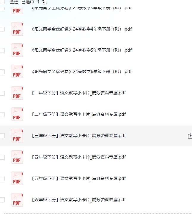 3.16号收集付费整理小学教辅资料，内含王朝霞系列，总有一个是你想要的（153G）