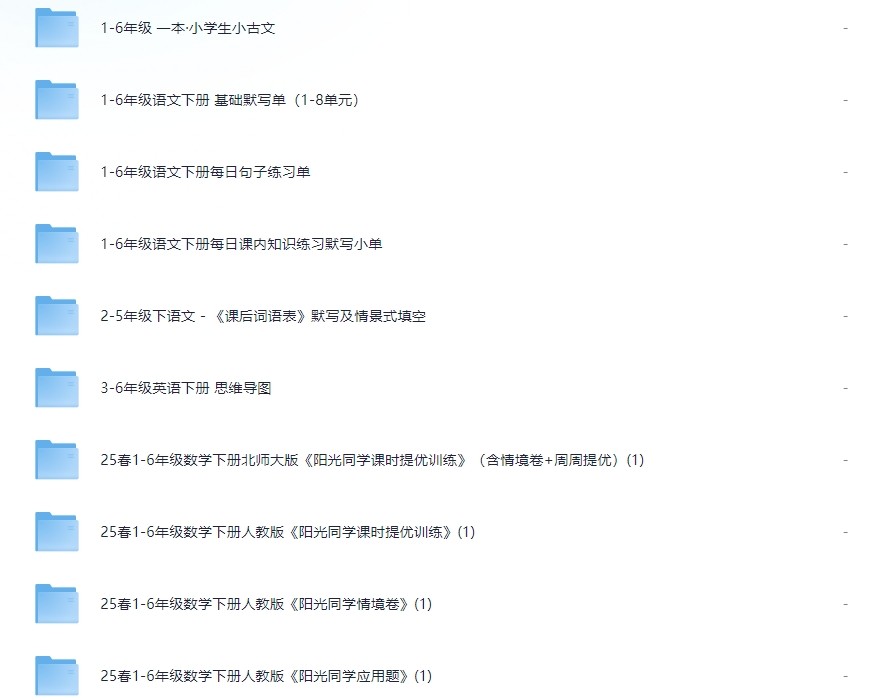 3.21号付费收集整理1-6年纪小学教辅资料，包含阳光同学情境卷，课时提优训练等等全套，可看细节，总有一个是你想要的（2.9G）