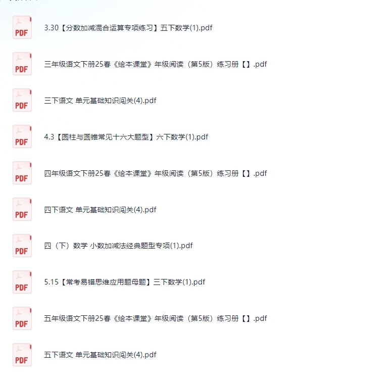 3.17号付费收集整理得教辅文件资料,包含了各种,总有一个是你想要得吧(25.1G)