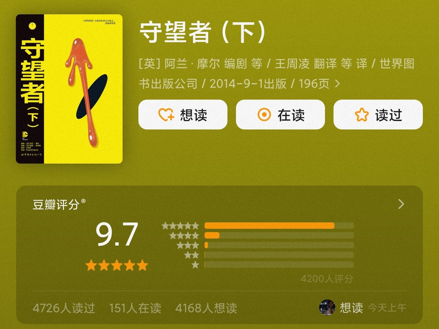 《守望者》+前传 作者:   [英] 阿兰·摩尔 编剧 /   [英] 戴夫·吉本斯 原画  DC排名第一的漫画【PDF格式】【210M】