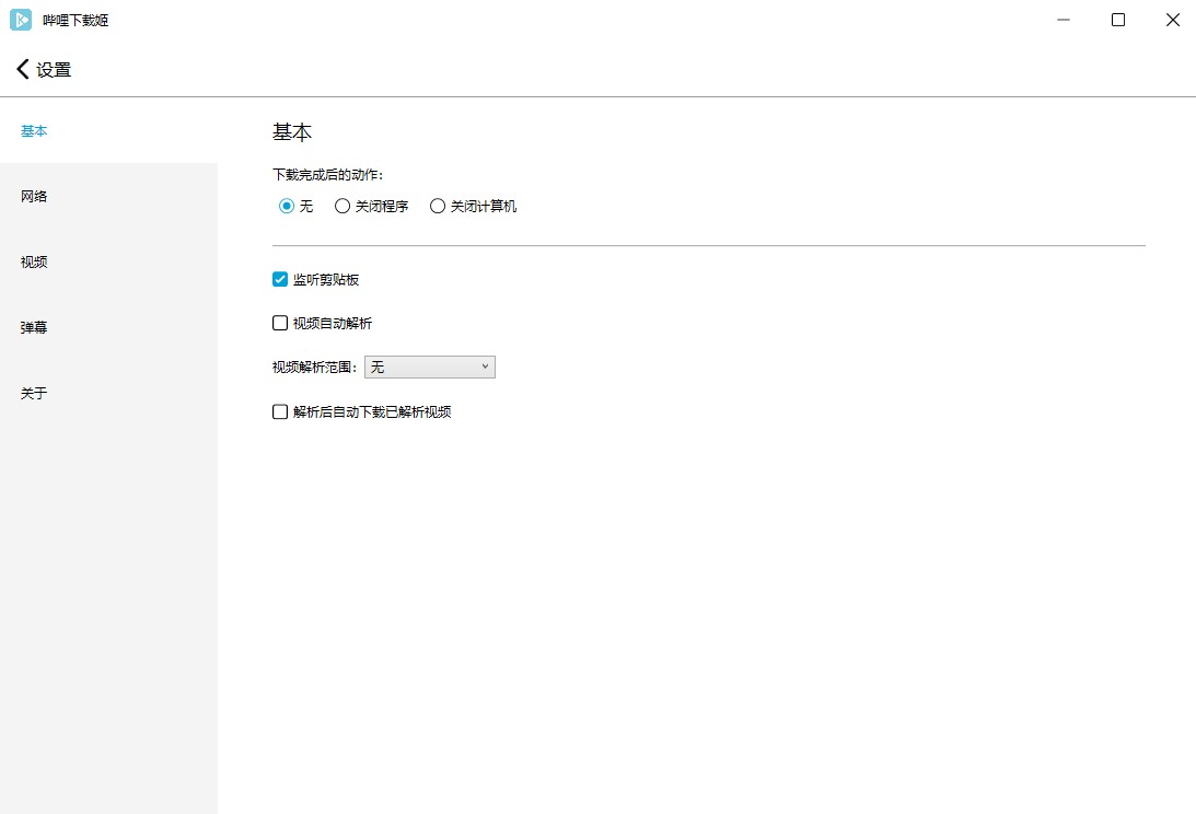 哔哩下载姬 1.0.16 免费版 支持8K、HDR、杜比视界批量下载B站视频   [53M]
