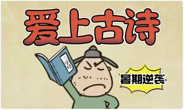 沪江大语文《爱上古诗词》【全套高清视频+课件+MP3+讲义】 【6.2GB】