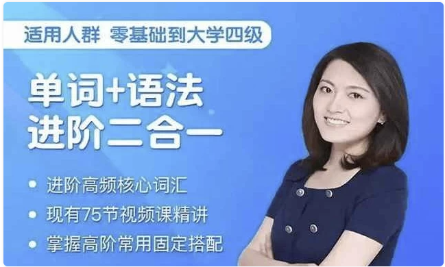 单词+语法 进阶二合一(185节) 【84GB】