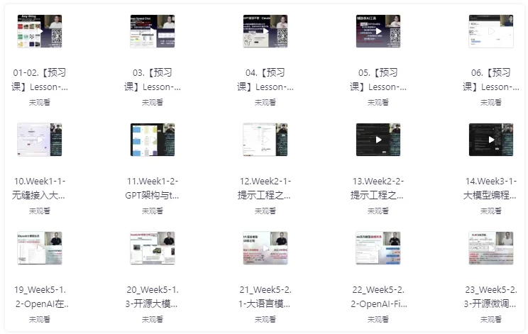 GPT大模型+AIGC技术实操课 【18.7GB】