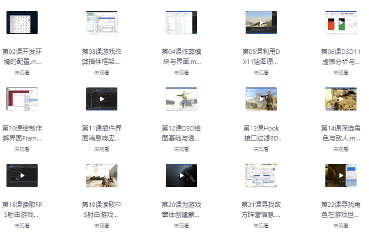 C++游戏编程实例精讲–3D射击游戏作弊 【5.4GB】