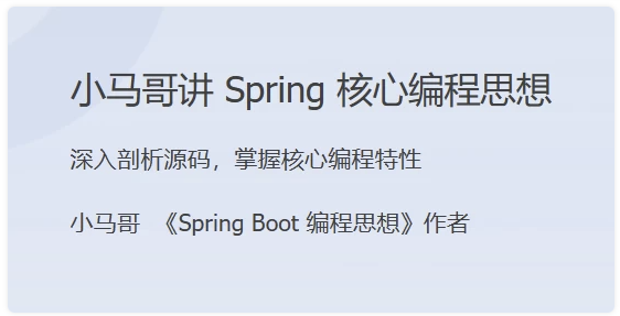 Spring核心编程思想 【96.2GB】