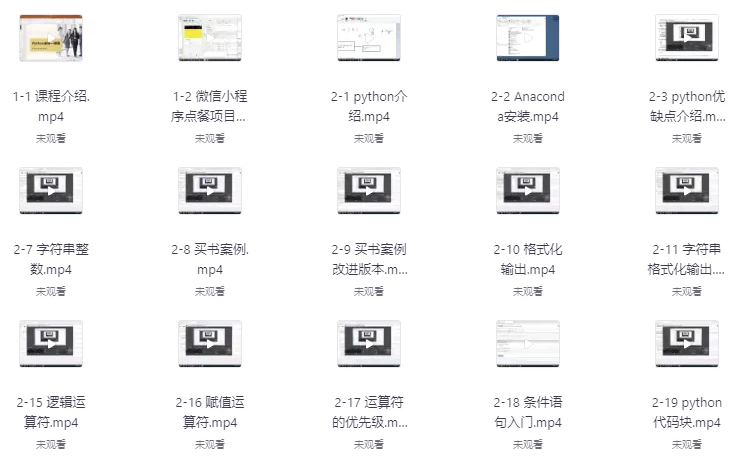 Python全栈一课通 【13GB】