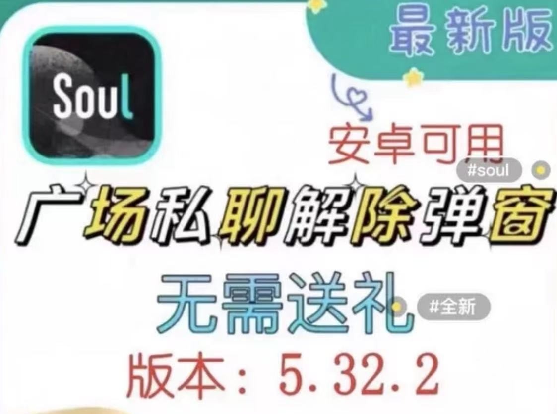 soul v5.32.2 安卓版 可免礼物聊天/安卓好用的交友软件   [156.9MB]
