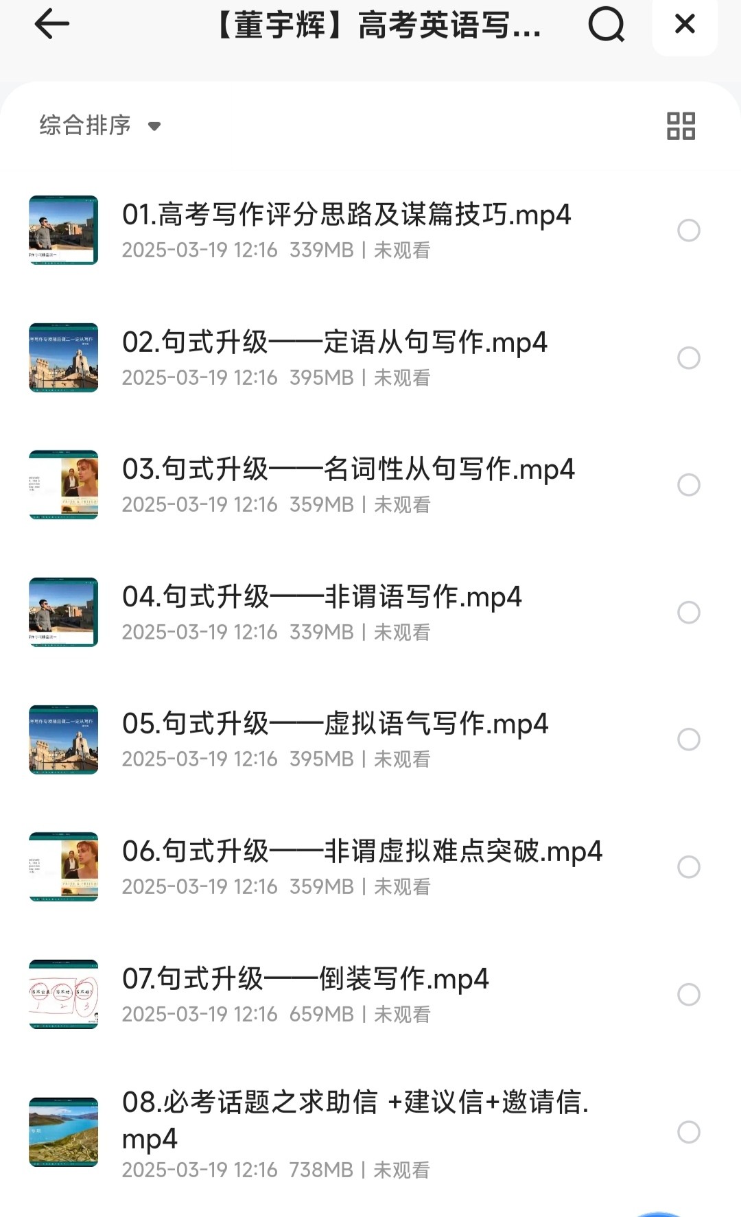 董宇辉 高考英语写作专项提升 视频教学 高中英语【MP4】【9.22GB】