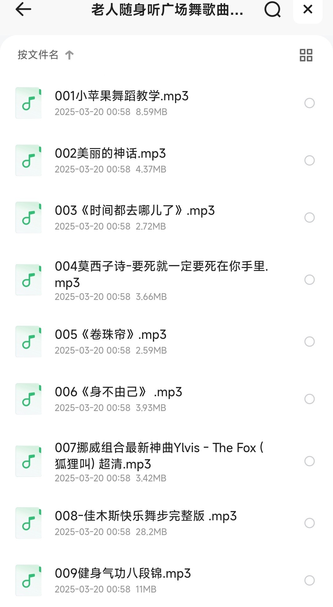 老人随身听广场舞歌曲戏曲 3190首 合集【音乐】【MP3】【3.64GB】