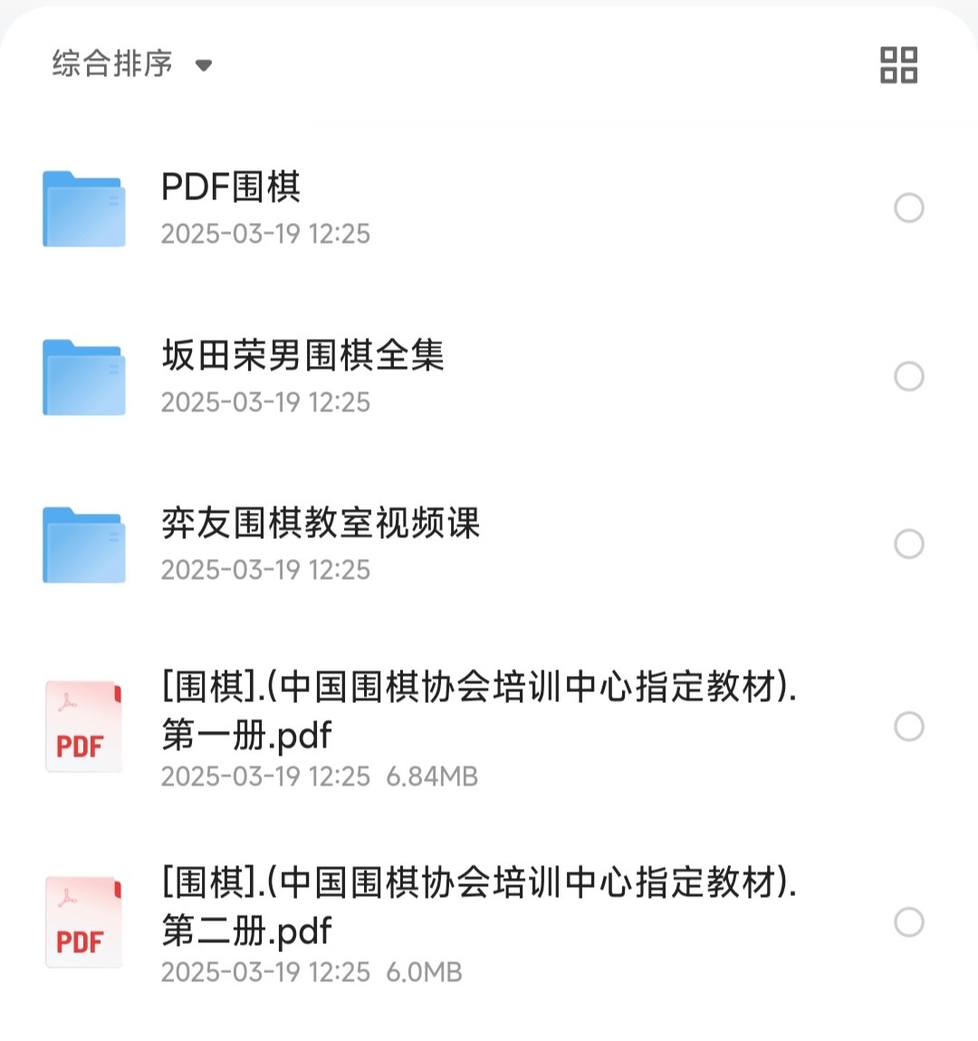 围棋资料大全：几百本各阶段围棋教学书籍+围棋从入门到精通教学视频+围棋教材【书籍+视频】【PDF+MP4】【6.01GB】