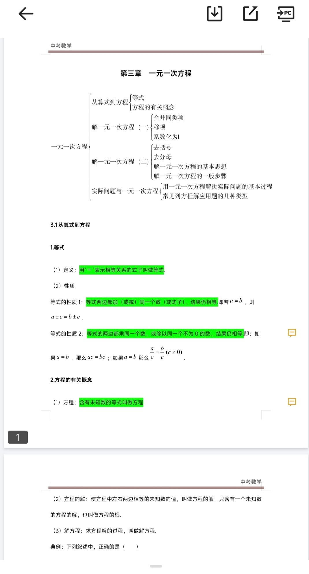 中考数学《红宝书涂涂一点通》初中数学【doc文档】【10.4MB】