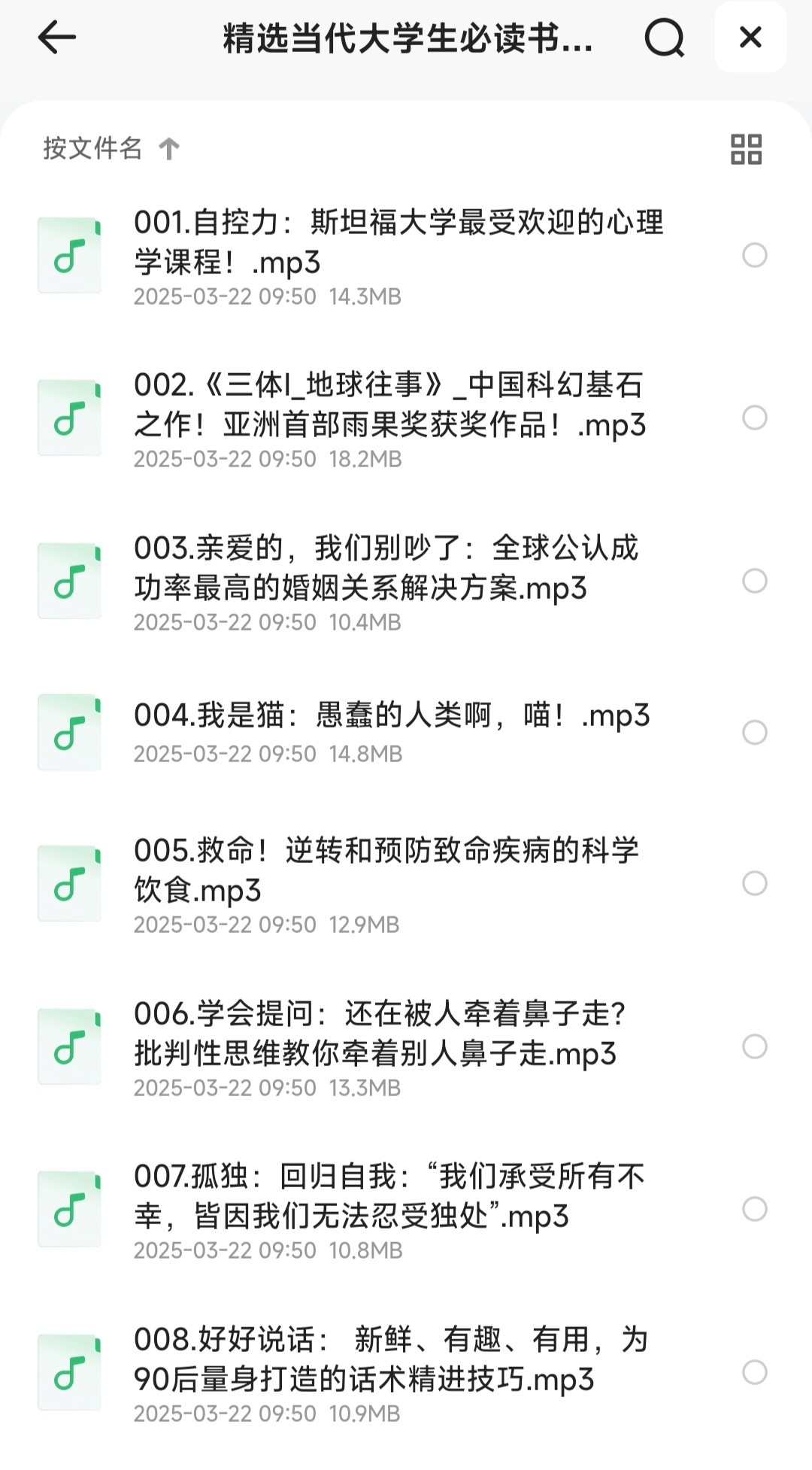 当代大学生必读书100本（精选） 有声读物/有声书【MP3】【1.51GB】