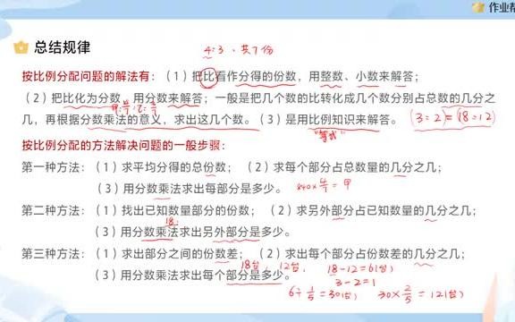 作业帮VIP《小学数学考点难点解析》【视频教学】【MP4】【521MB】