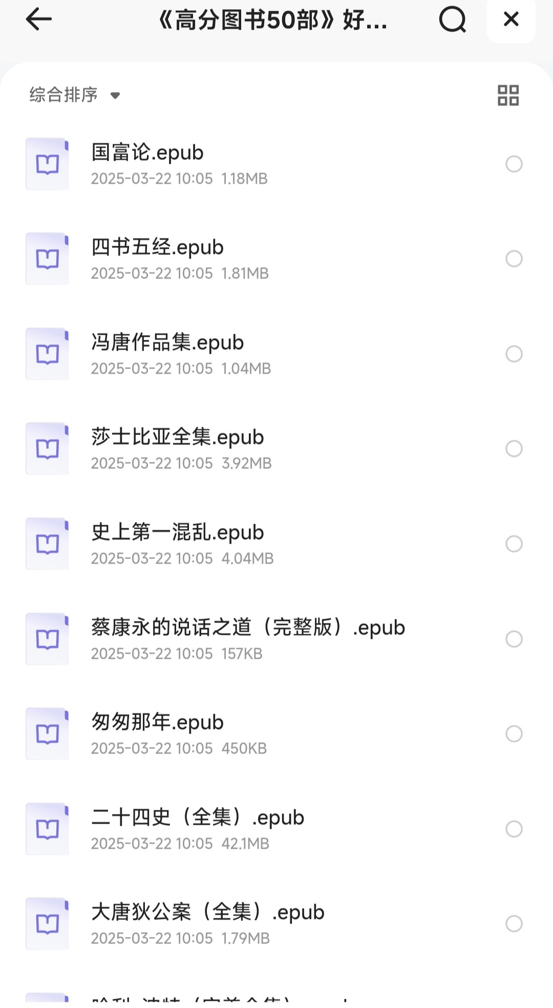 《高分图书50部》好书共读 休闲 成长 生活一个都不能少【epub】【163MB】