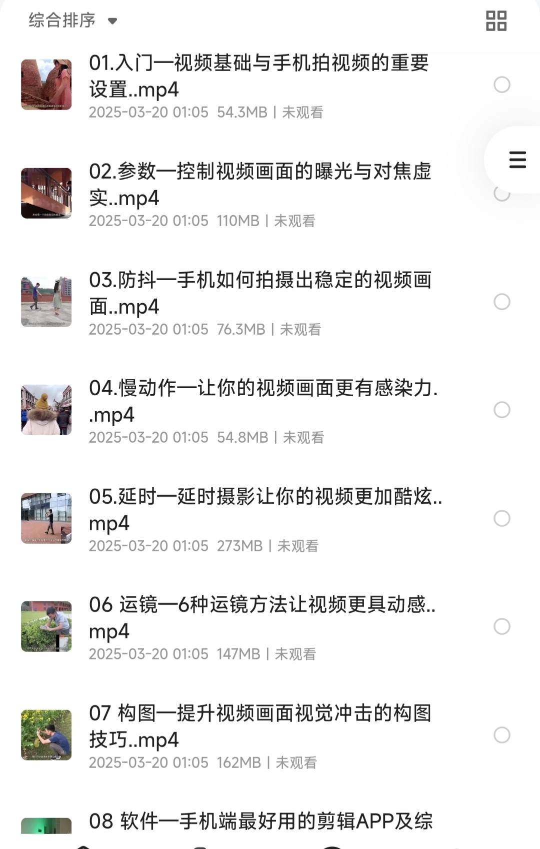 零基础玩转手机摄影，轻松拍出爆款Vlog【视频教程】【MP4】【3.2GB】