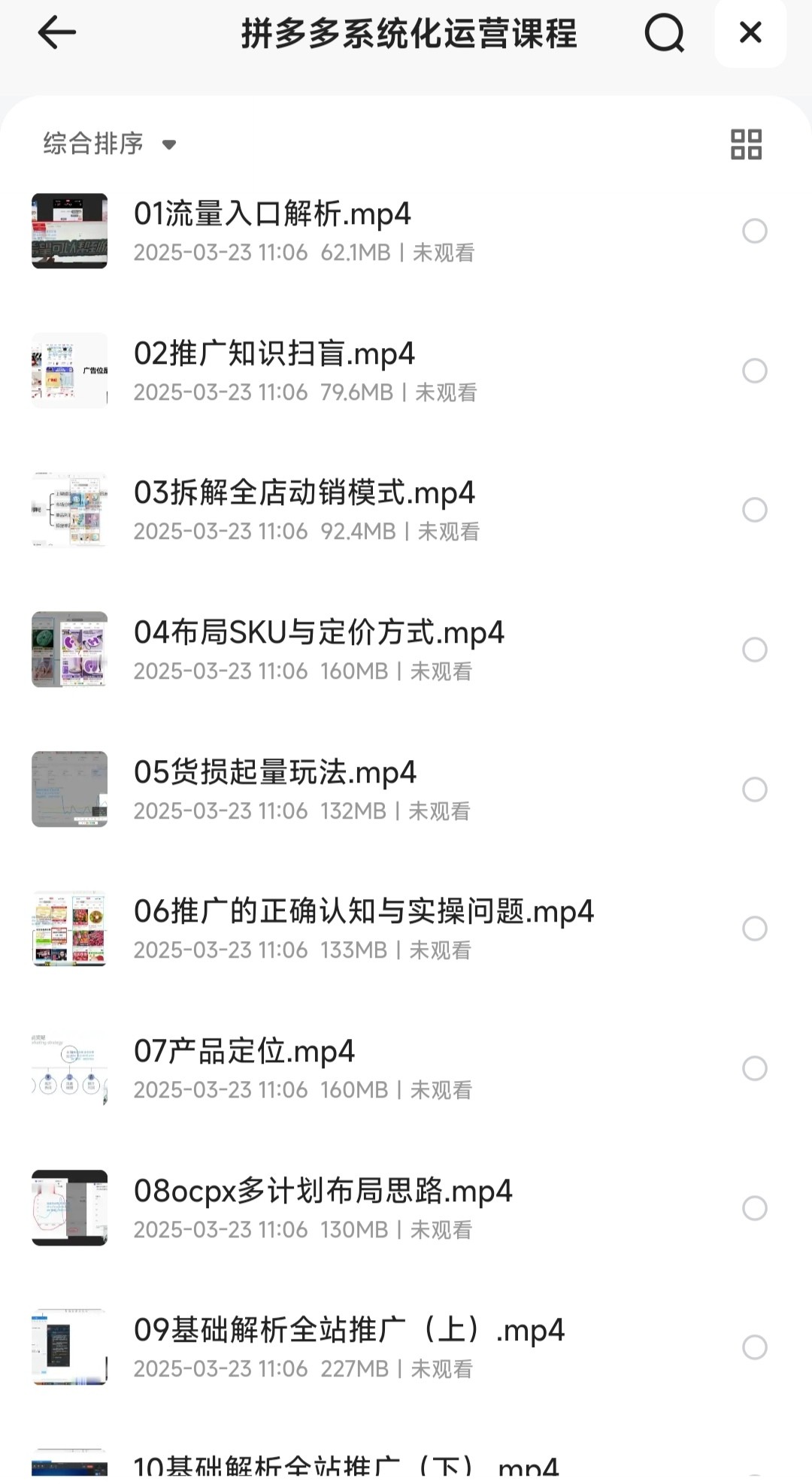 拼多多系统化运营课程(电商运营)【MP4】【3.28GB】