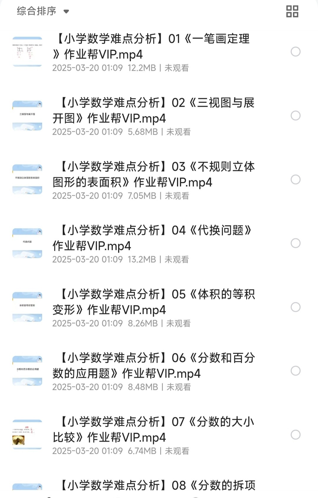 作业帮VIP《小学数学考点难点解析》【视频教学】【MP4】【521MB】