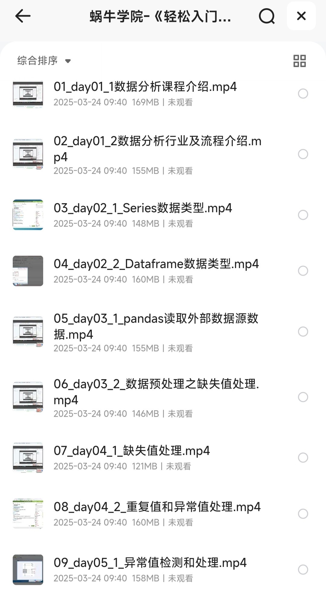 《轻松入门Python数据分析》-蜗牛学苑【MP4】【2.86GB】